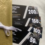 Подаръчни ваучери от The Weekend!