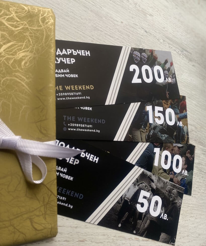 Подаръчни ваучери от The Weekend!